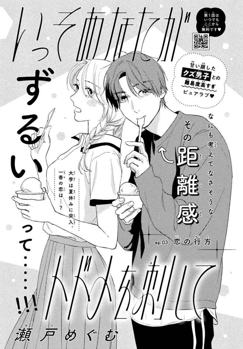 Isso Anata Ga Todome Wo Sashite Chapter 3 Page 3