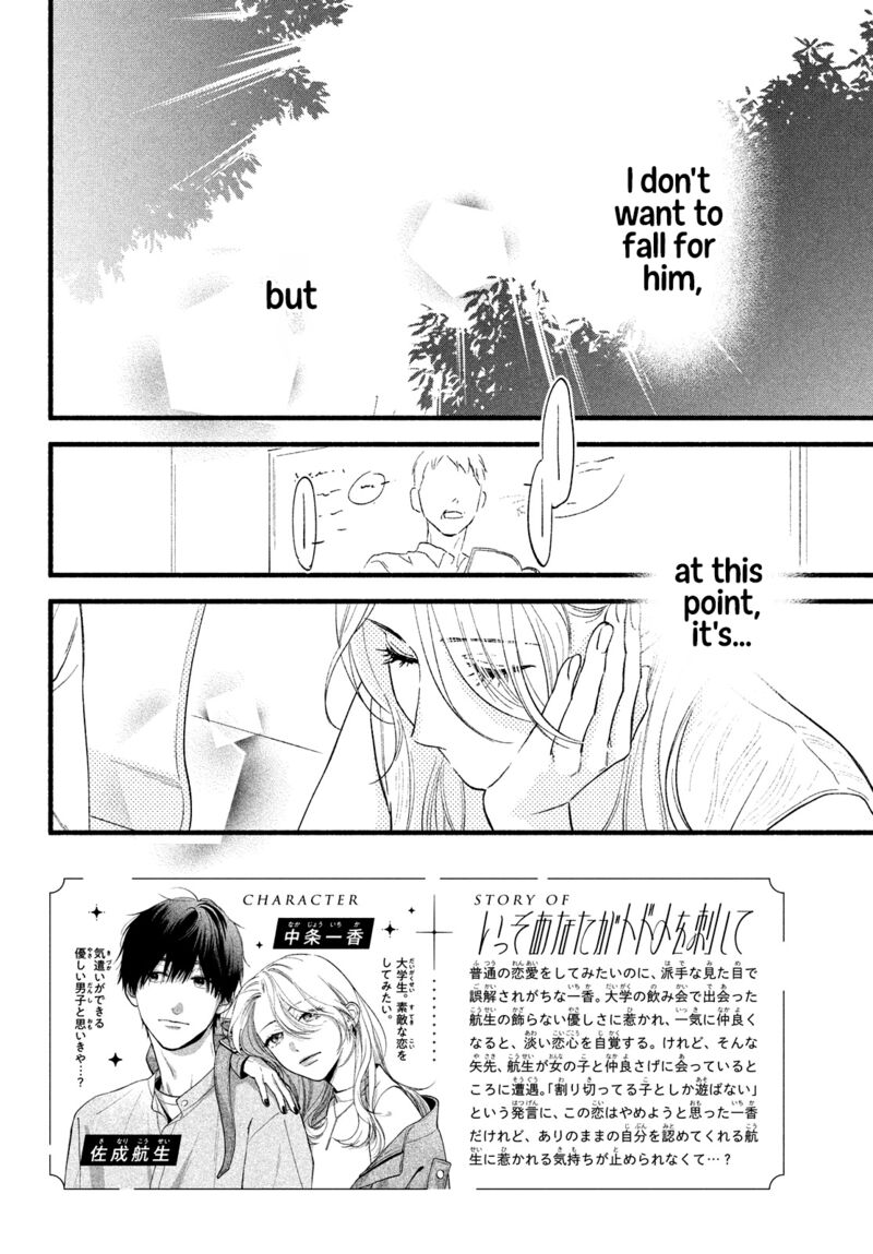 Isso Anata Ga Todome Wo Sashite Chapter 3 Page 4