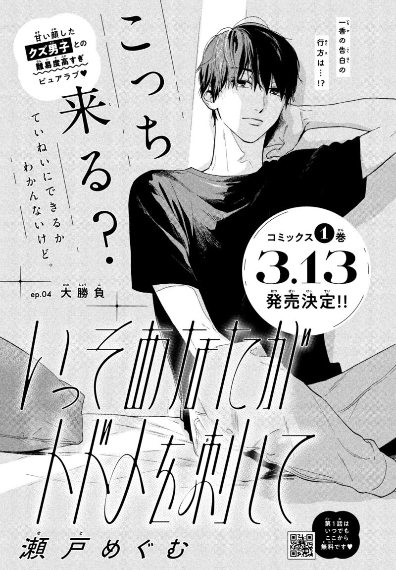 Isso Anata Ga Todome Wo Sashite Chapter 4 Page 3