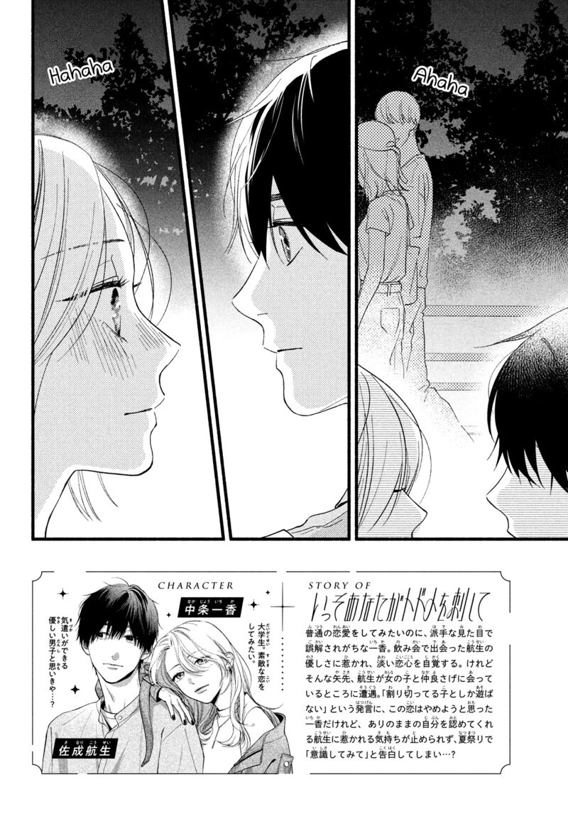 Isso Anata Ga Todome Wo Sashite Chapter 4 Page 4