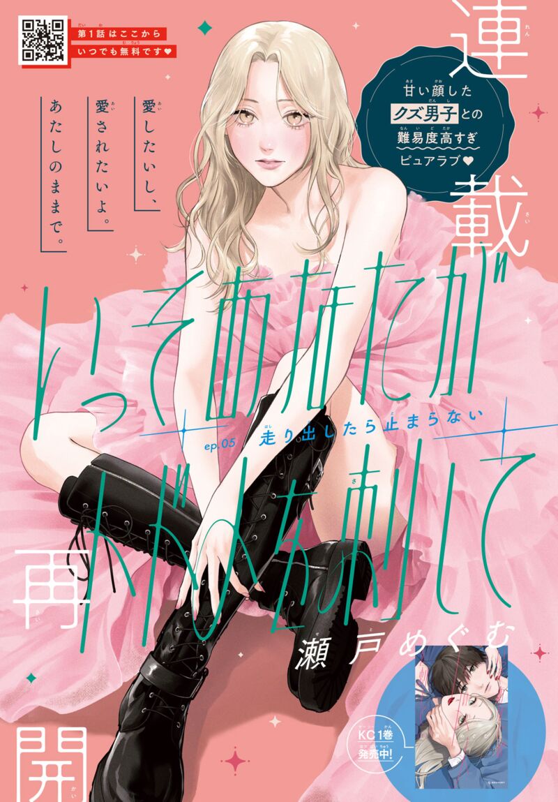 Isso Anata Ga Todome Wo Sashite Chapter 5 Page 2