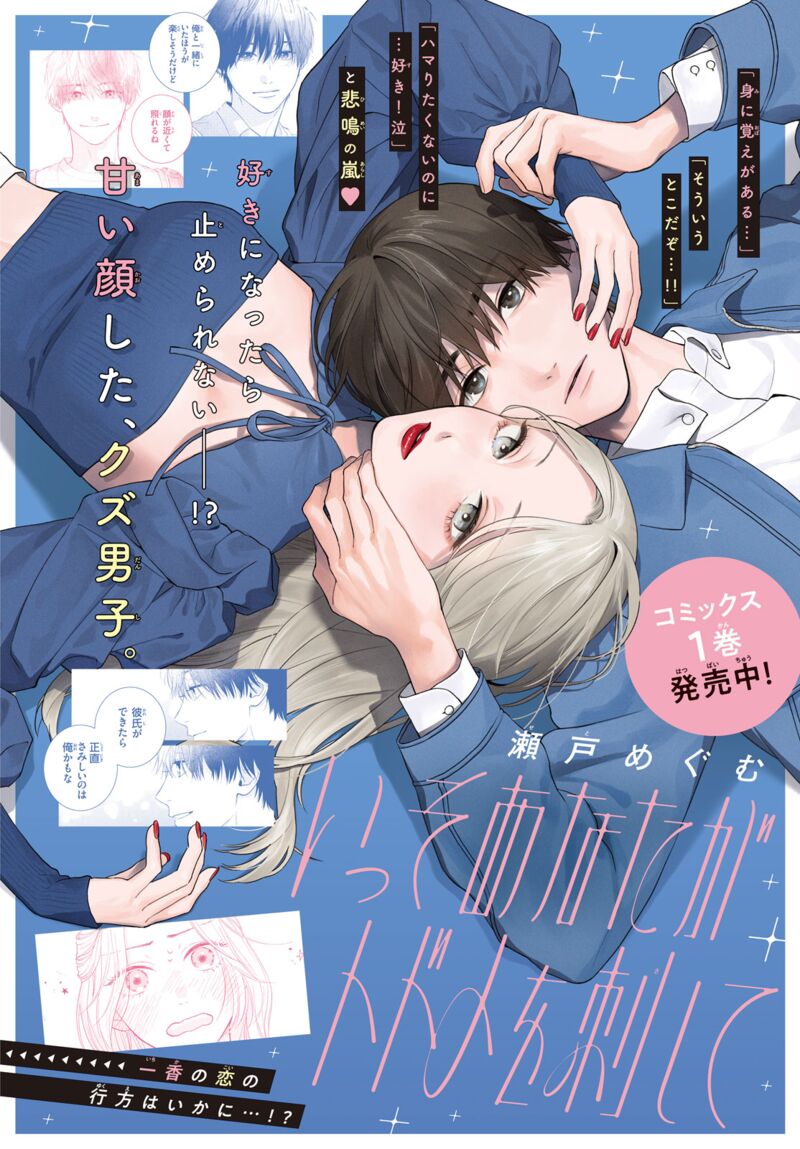 Isso Anata Ga Todome Wo Sashite Chapter 5 Page 3