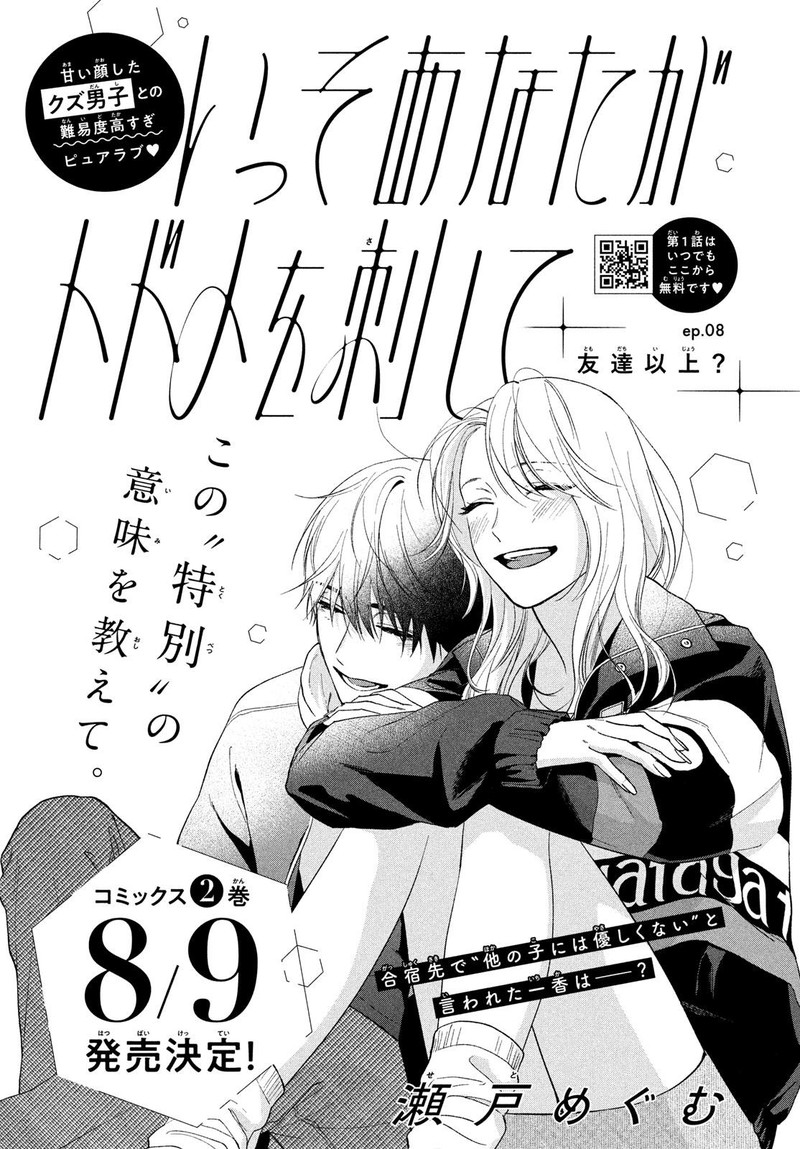 Isso Anata Ga Todome Wo Sashite Chapter 8 Page 1