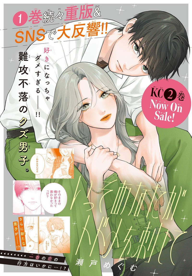 Isso Anata Ga Todome Wo Sashite Chapter 9 Page 2