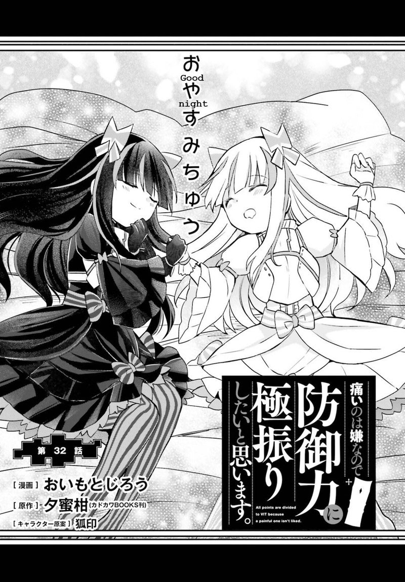 Itai No Wa Iya Na No De Bougyoryoku Ni Kyokufuri Shitai To Omoimasu Chapter 32 Page 2