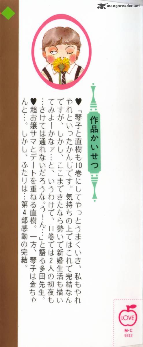 Itazura Na Kiss Chapter 36 Page 6