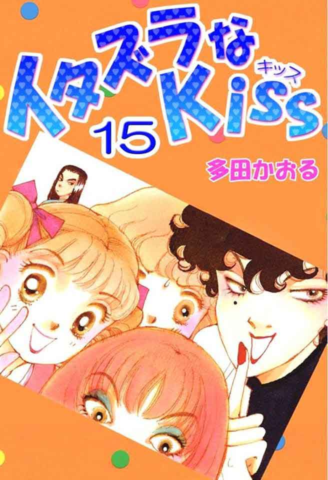 Itazura Na Kiss Chapter 56 Page 1