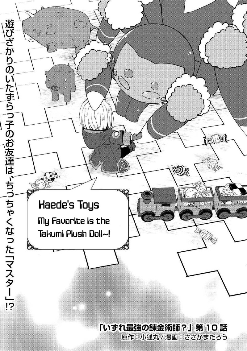 Izure Saikyou No Renkinjutsushi Chapter 10 Page 1