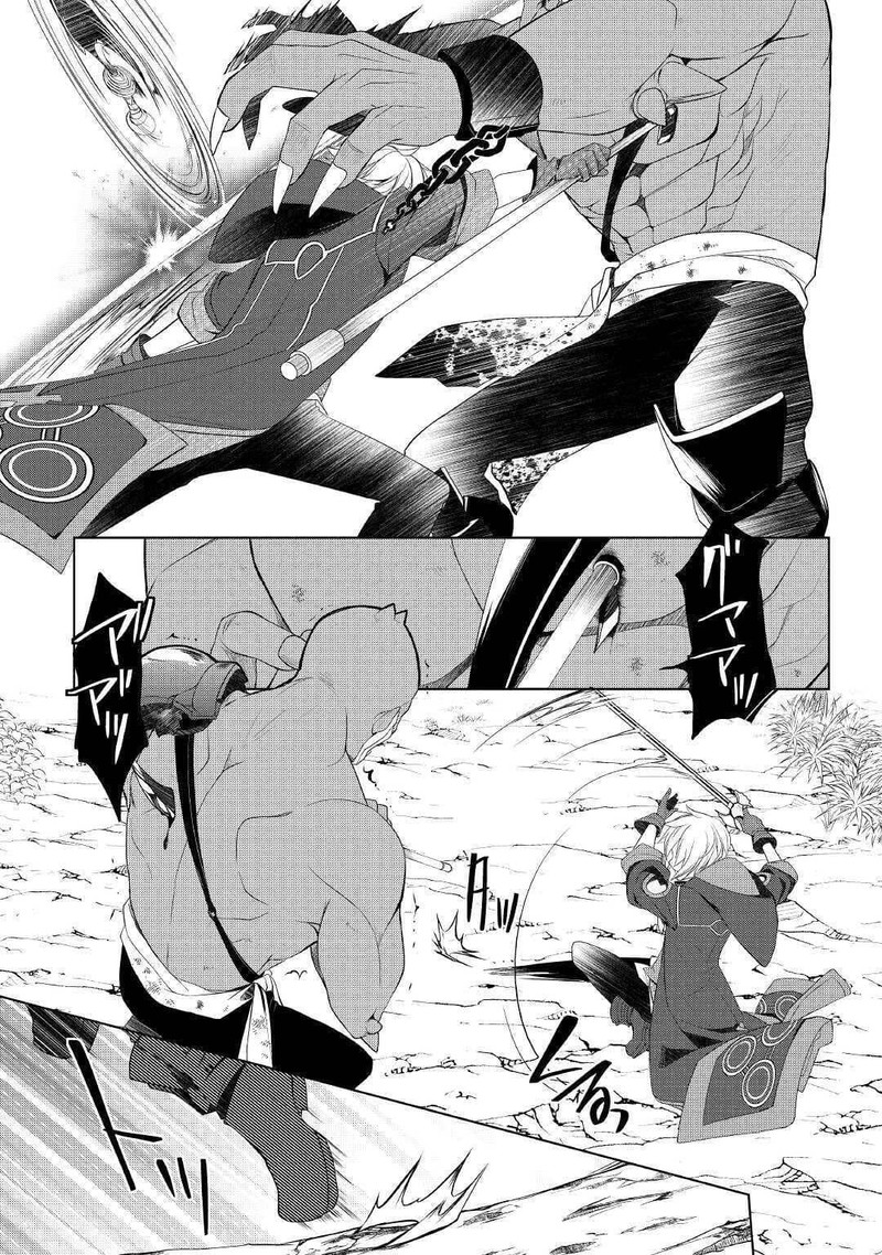 Izure Saikyou No Renkinjutsushi Chapter 21 Page 10