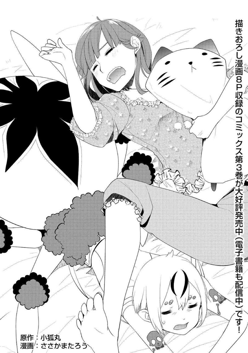 Izure Saikyou No Renkinjutsushi Chapter 24 Page 1