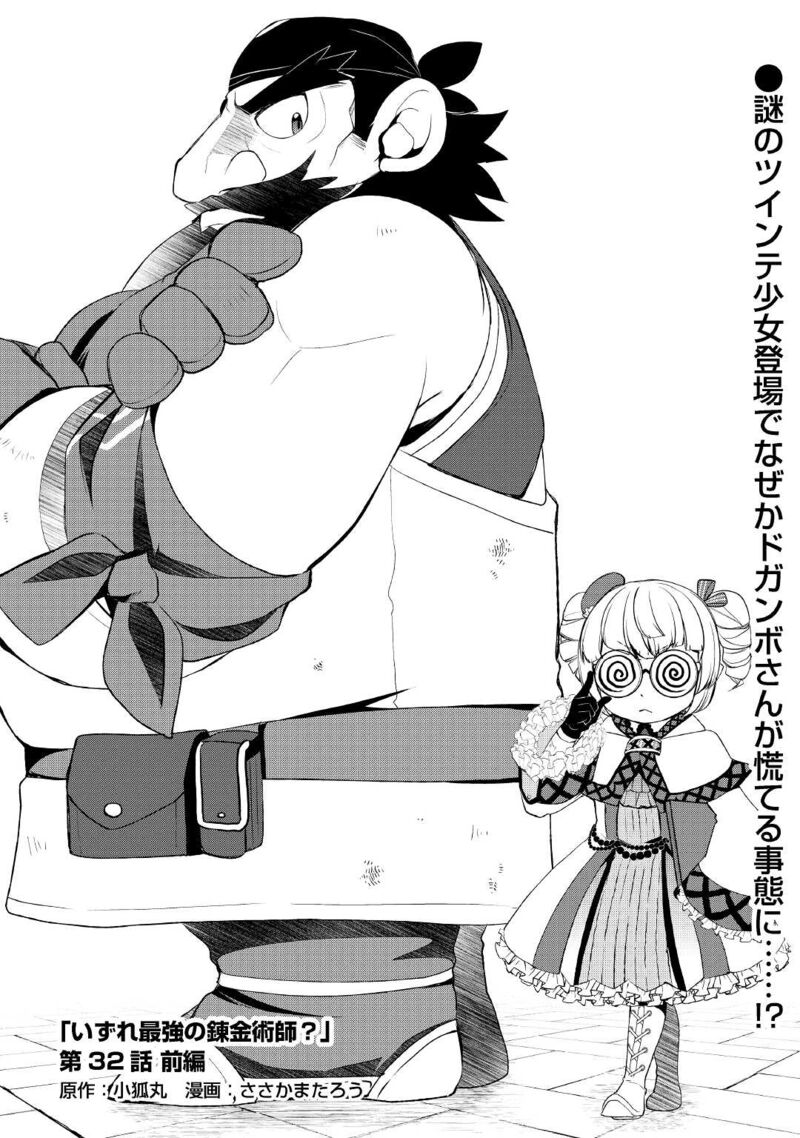 Izure Saikyou No Renkinjutsushi Chapter 32a Page 1