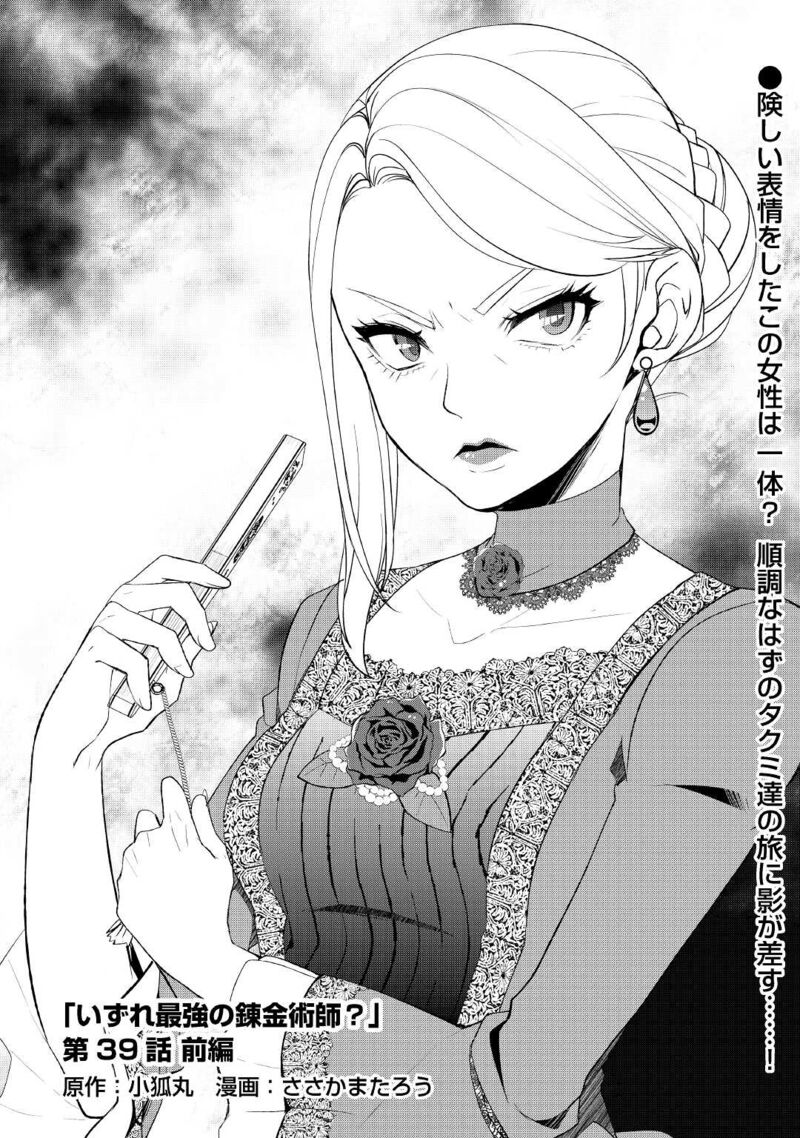 Izure Saikyou No Renkinjutsushi Chapter 39a Page 1