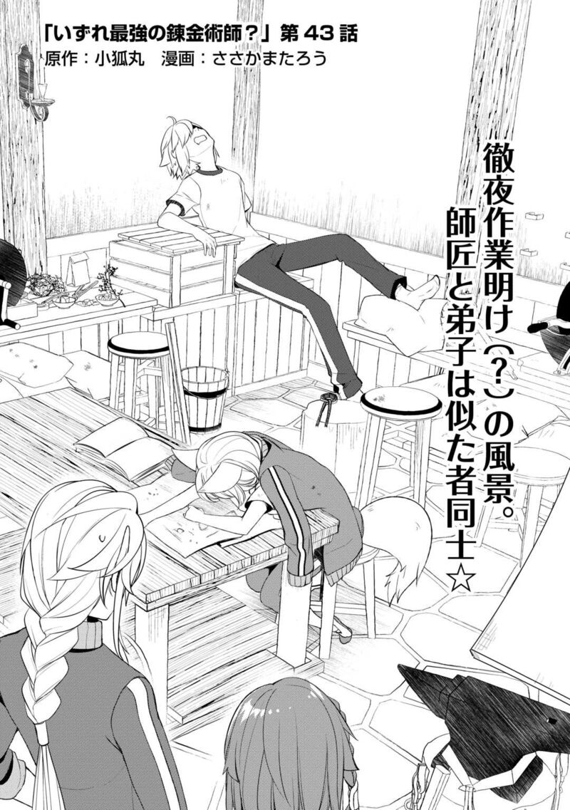 Izure Saikyou No Renkinjutsushi Chapter 43 Page 1