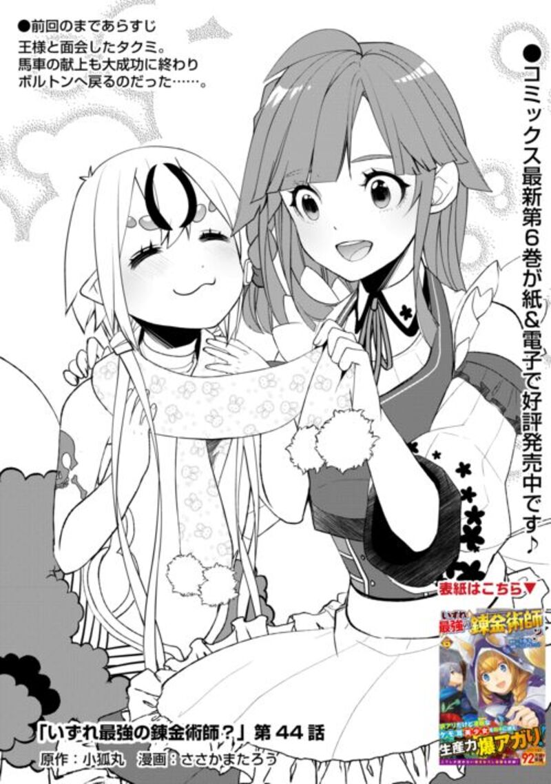 Izure Saikyou No Renkinjutsushi Chapter 44 Page 1