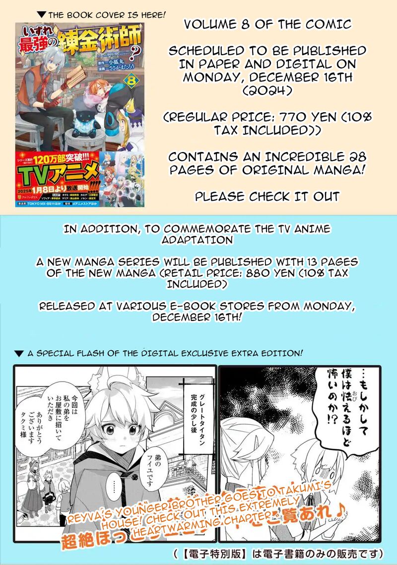 Izure Saikyou No Renkinjutsushi Chapter 54e Page 7