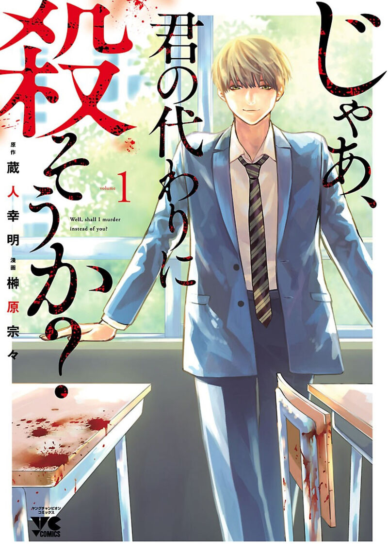 Jaa Kimi No Kawari Ni Korosou Ka Chapter 1 Page 1