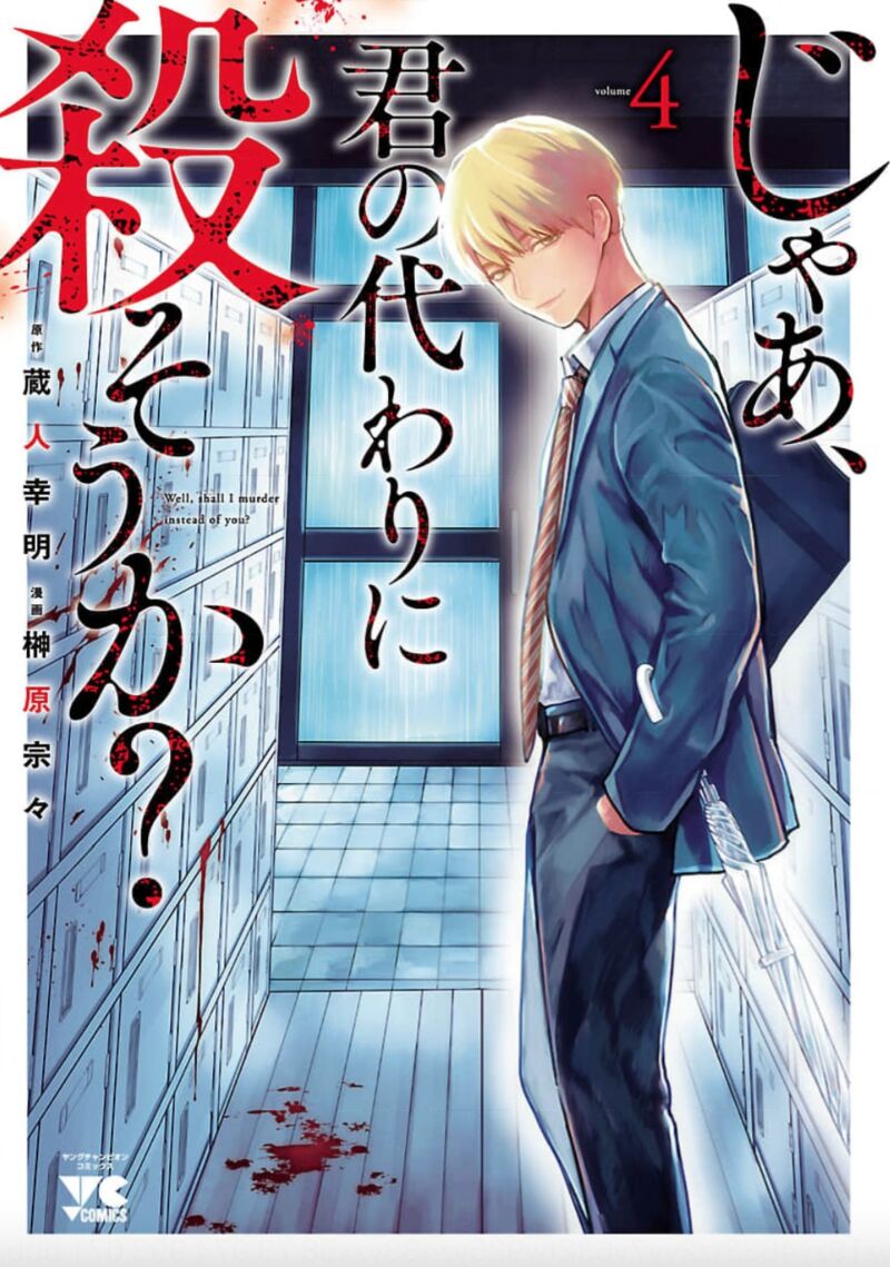 Jaa Kimi No Kawari Ni Korosou Ka Chapter 23 Page 2