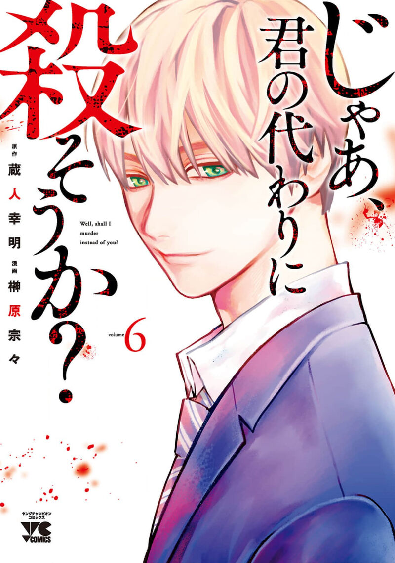 Jaa Kimi No Kawari Ni Korosou Ka Chapter 37 Page 2