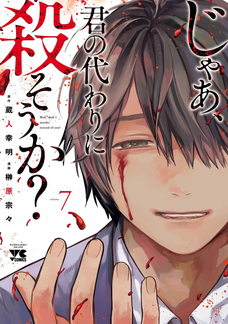 Jaa Kimi No Kawari Ni Korosou Ka Chapter 44 Page 2