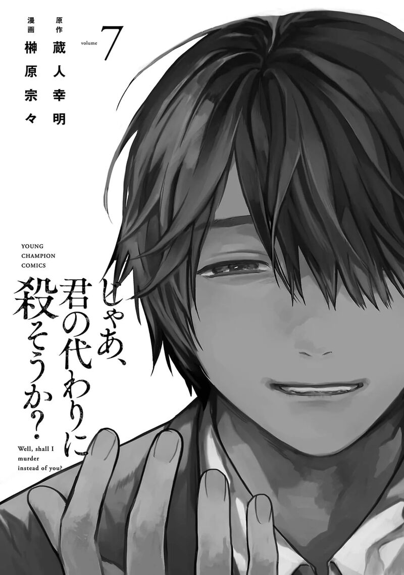 Jaa Kimi No Kawari Ni Korosou Ka Chapter 44 Page 3