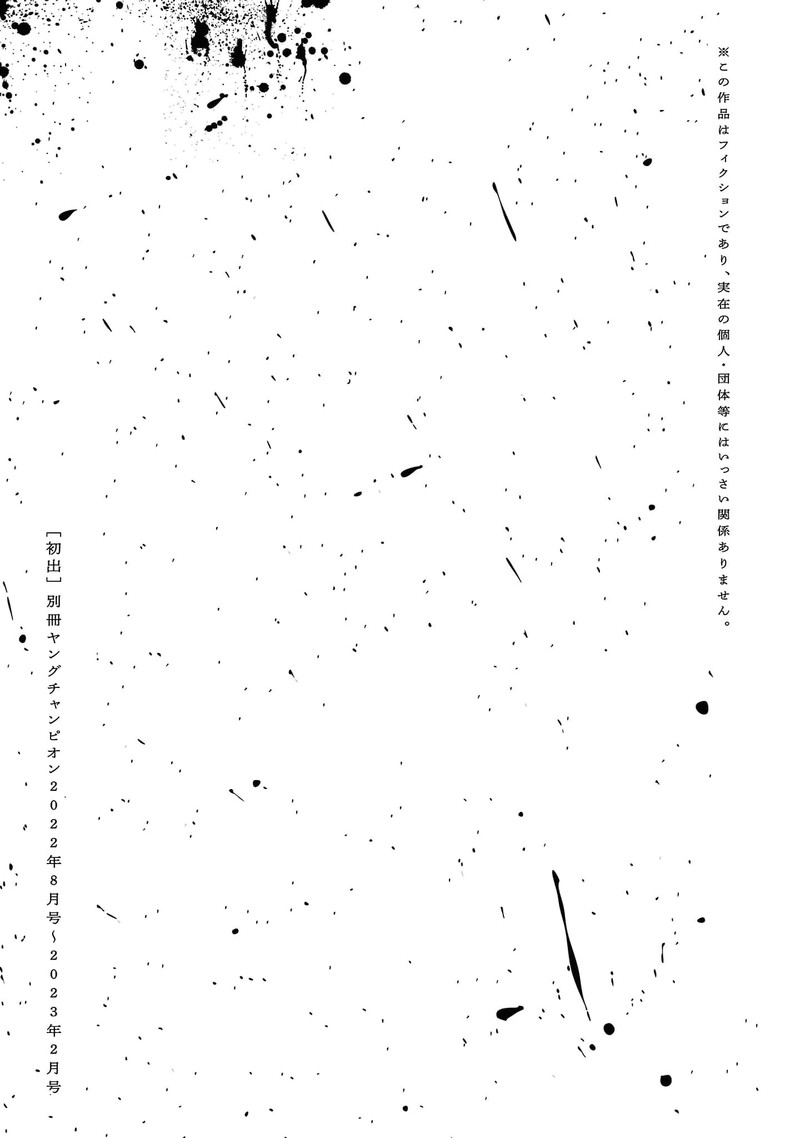 Jaa Kimi No Kawari Ni Korosou Ka Chapter 50 Page 23