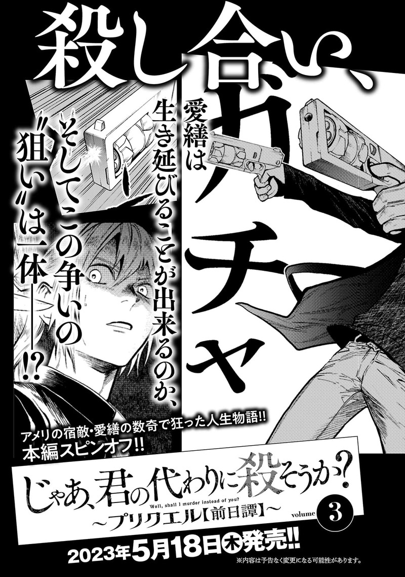 Jaa Kimi No Kawari Ni Korosou Ka Chapter 50 Page 25