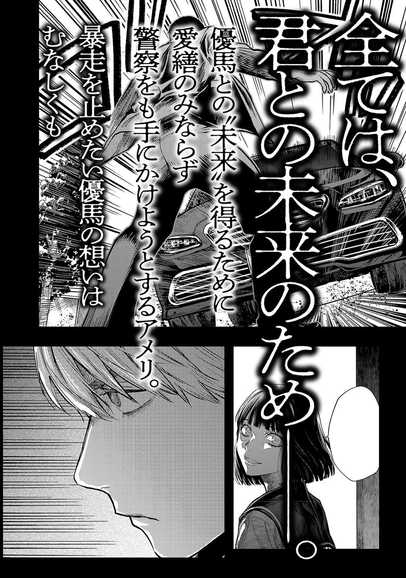 Jaa Kimi No Kawari Ni Korosou Ka Chapter 50 Page 26