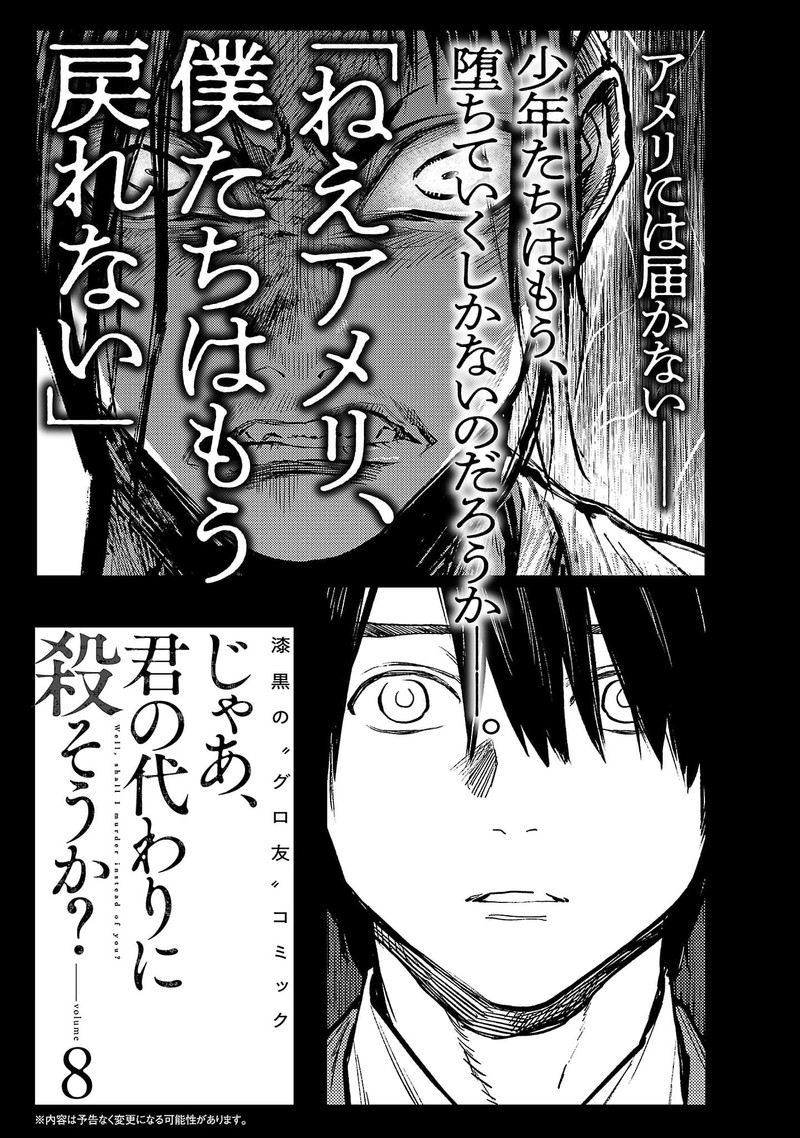 Jaa Kimi No Kawari Ni Korosou Ka Chapter 50 Page 27