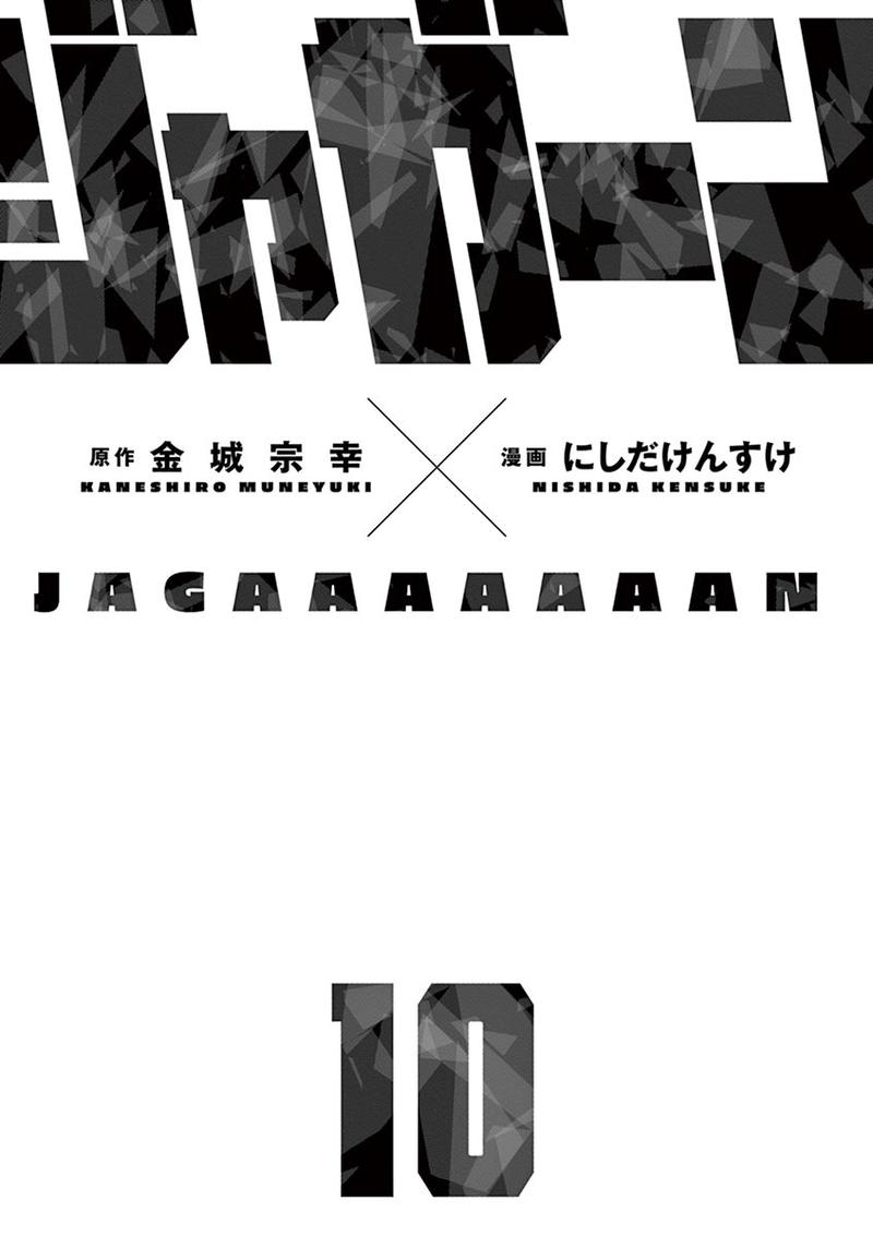 Jagaaaaaan Chapter 103 Page 2