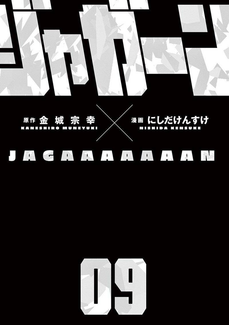 Jagaaaaaan Chapter 91 Page 2