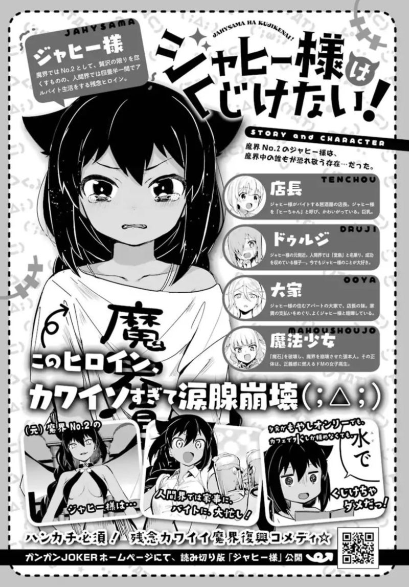 Jahy Sama Wa Kujikenai Chapter 31 Page 1