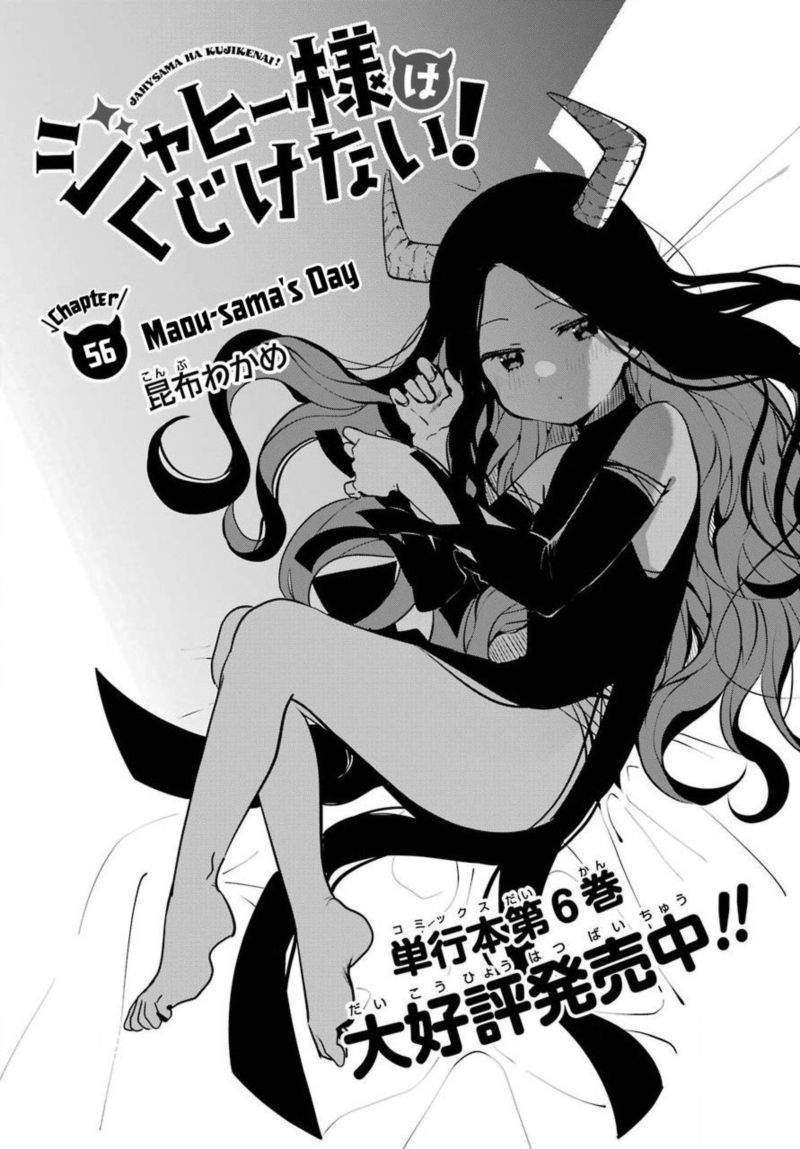 Jahy Sama Wa Kujikenai Chapter 56 Page 3