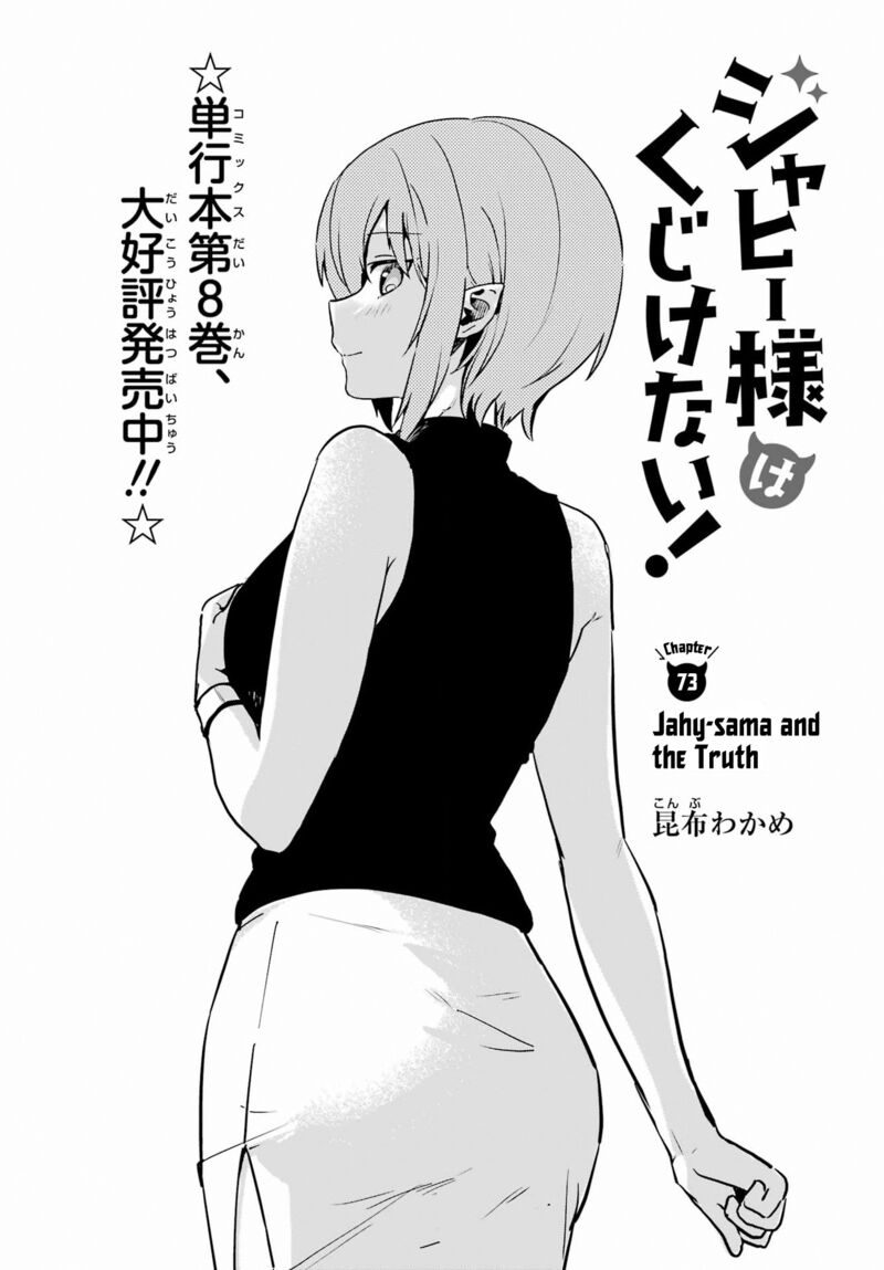 Jahy Sama Wa Kujikenai Chapter 73 Page 2