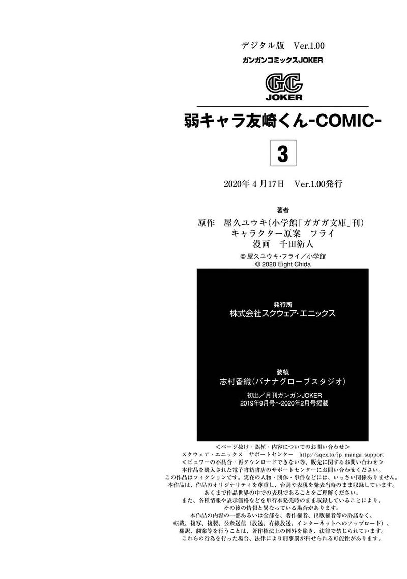 Jaku Chara Tomozaki Kun Chapter 17 Page 35
