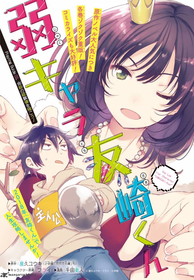 Jaku Chara Tomozaki Kun Chapter 3 Page 2