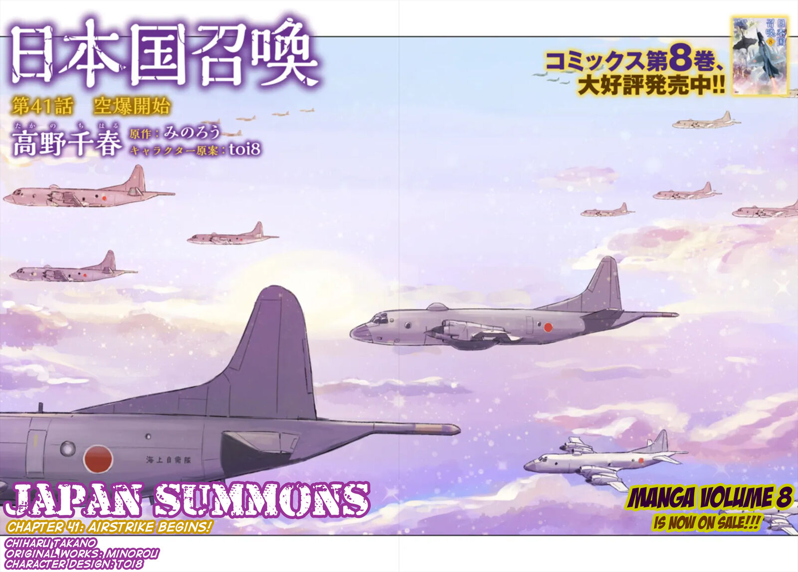 Japan Summons Chapter 41 Page 3