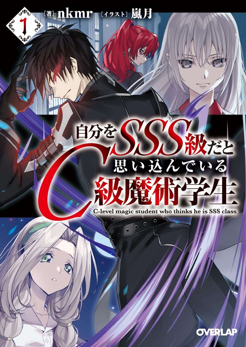 Jibun Wo Sss Kyuu Da To Omoikonde Iru C Kyuu Majutsu Gakusei Chapter 1 Page 1
