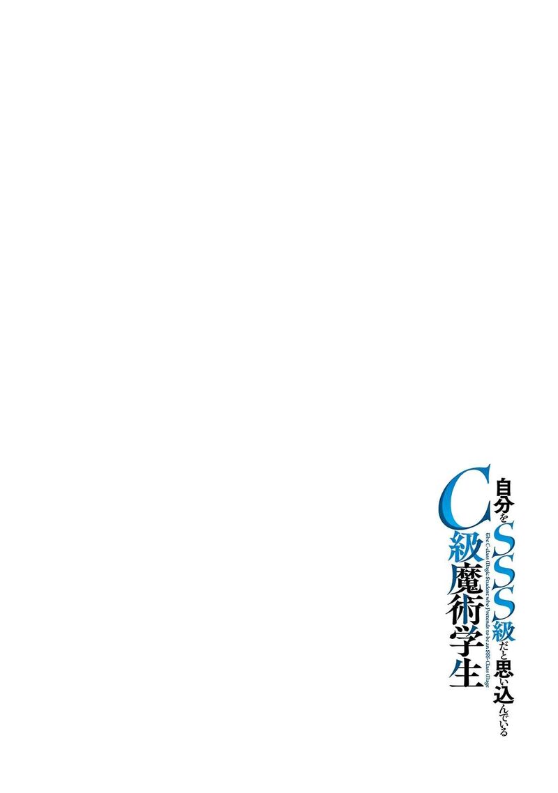 Jibun Wo Sss Kyuu Da To Omoikonde Iru C Kyuu Majutsu Gakusei Chapter 6a Page 3