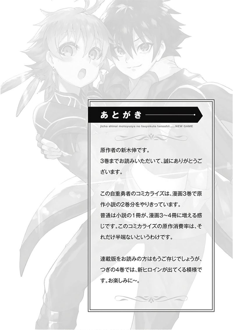Jichou Shinai Motoyuusha No Tsuyokute TanoshII New Game Chapter 34 Page 16