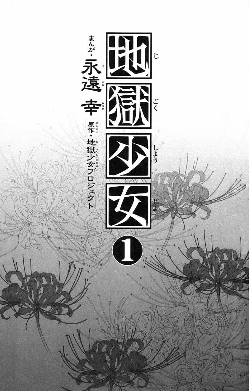 Jigoku Shoujo Chapter 1 Page 4