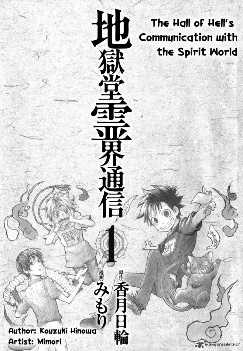 Jigokudou Reikai Tsuushin Chapter 1 Page 4