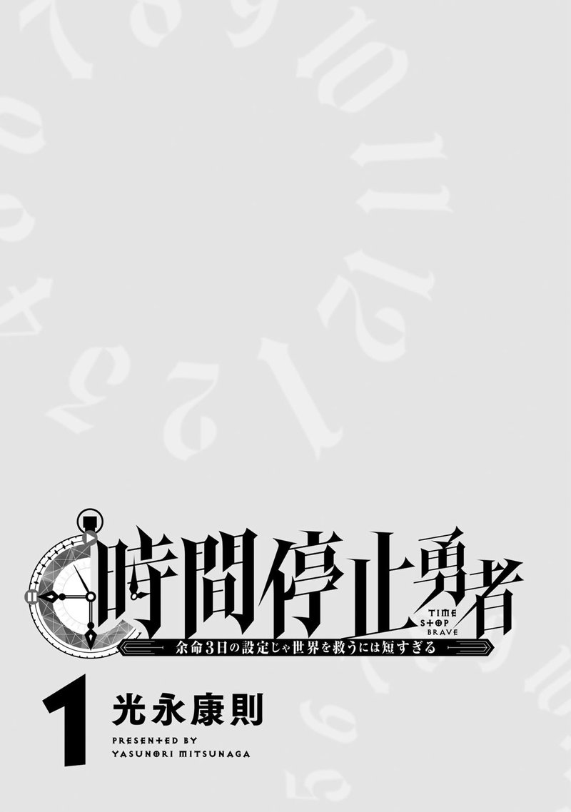 Jikan Teishi Yuusha Yomei 3 Ka No Settei Ja Sekai Wo Sukuu Ni Wa Mijika Sugiru Chapter 1 Page 3