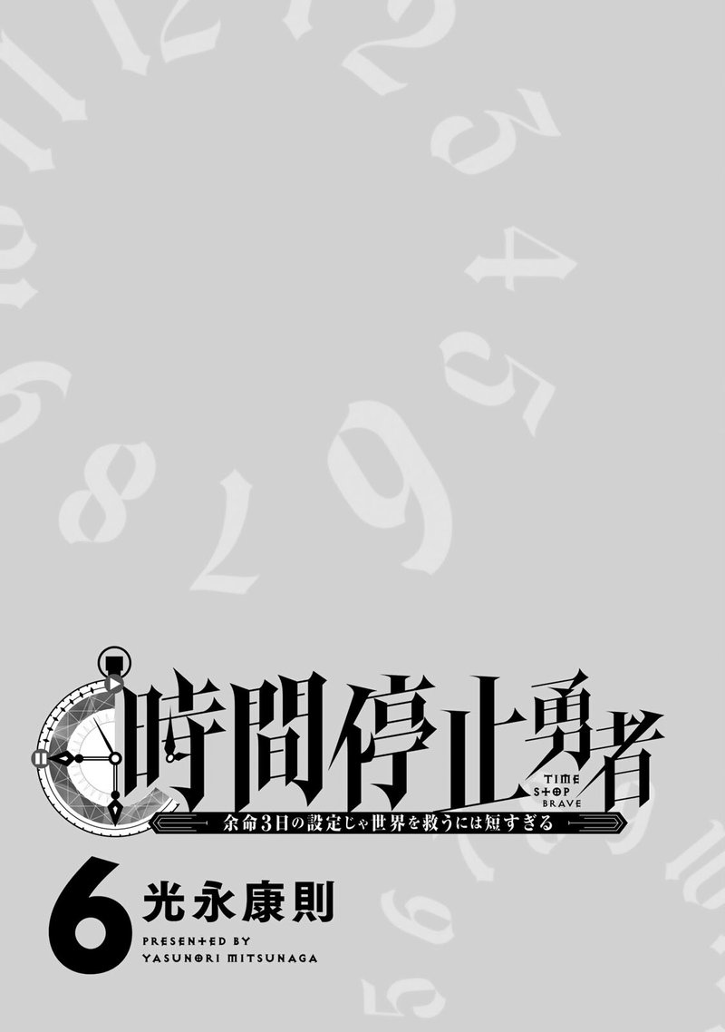 Jikan Teishi Yuusha Yomei 3 Ka No Settei Ja Sekai Wo Sukuu Ni Wa Mijika Sugiru Chapter 17 Page 2