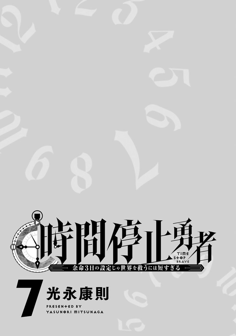 Jikan Teishi Yuusha Yomei 3 Ka No Settei Ja Sekai Wo Sukuu Ni Wa Mijika Sugiru Chapter 21 Page 2