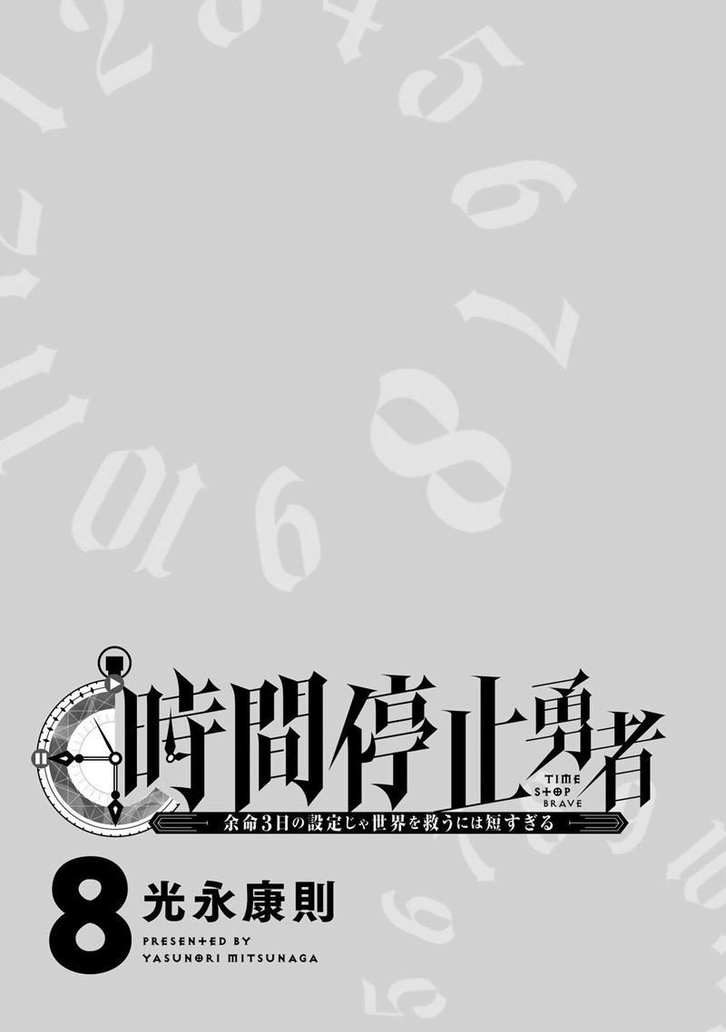 Jikan Teishi Yuusha Yomei 3 Ka No Settei Ja Sekai Wo Sukuu Ni Wa Mijika Sugiru Chapter 24 Page 2