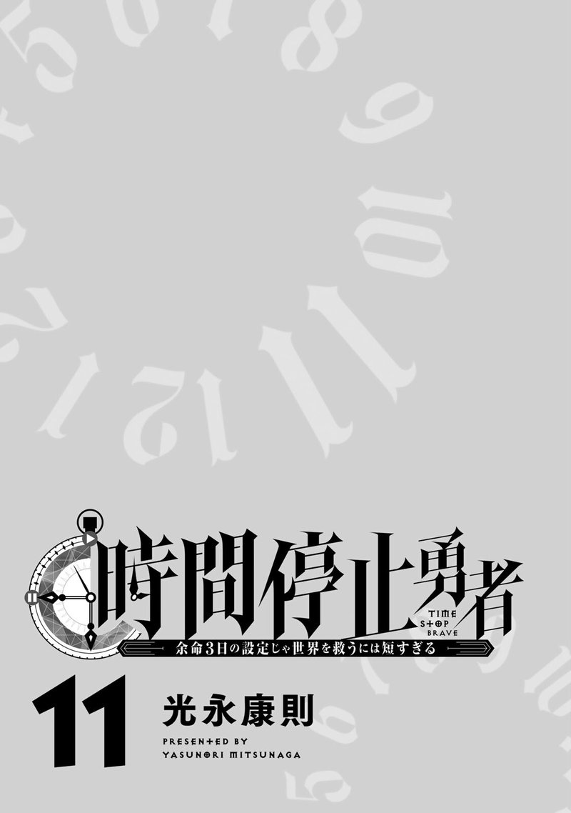 Jikan Teishi Yuusha Yomei 3 Ka No Settei Ja Sekai Wo Sukuu Ni Wa Mijika Sugiru Chapter 33 Page 2