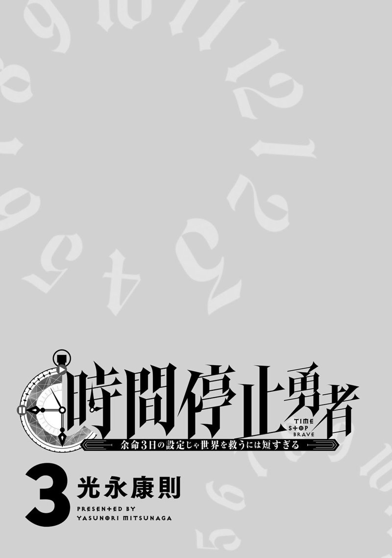 Jikan Teishi Yuusha Yomei 3 Ka No Settei Ja Sekai Wo Sukuu Ni Wa Mijika Sugiru Chapter 7 Page 2