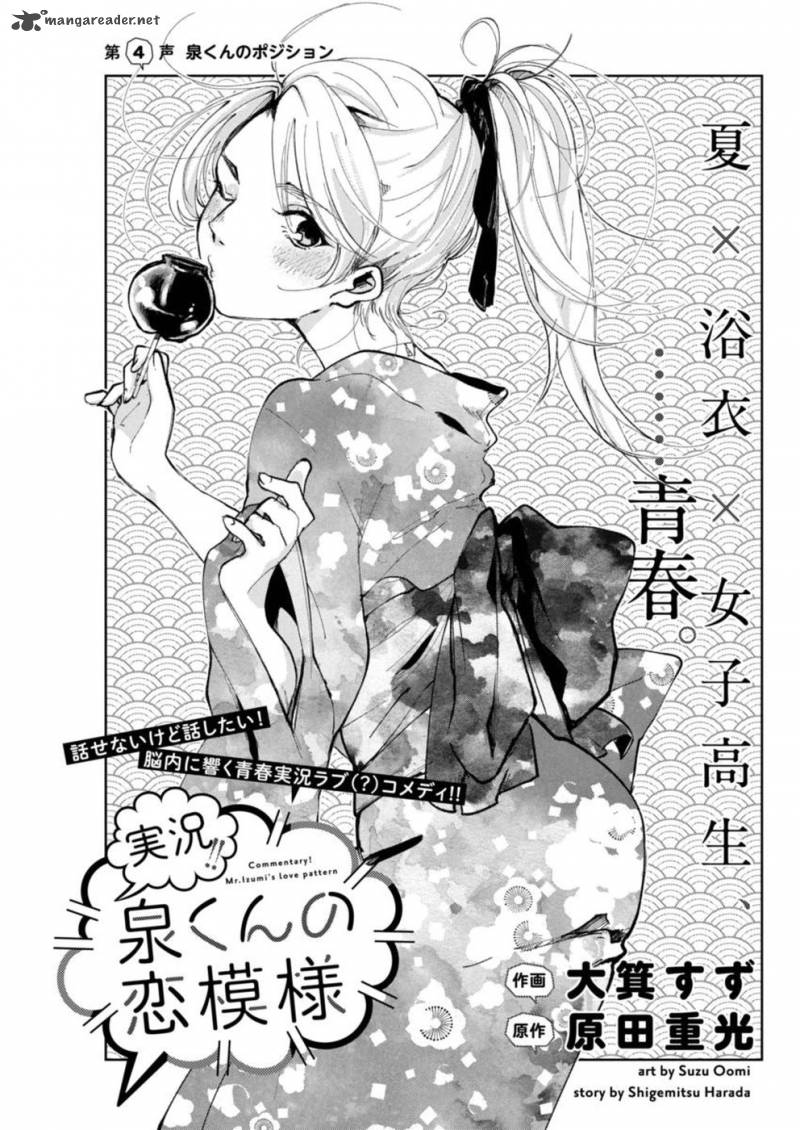Jikkyou Izumi Kun No Koi Moyou Chapter 4 Page 1