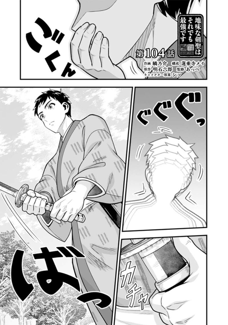 Jimi Na Kensei Wa Sore Demo Saikyou Desu Chapter 104 Page 2