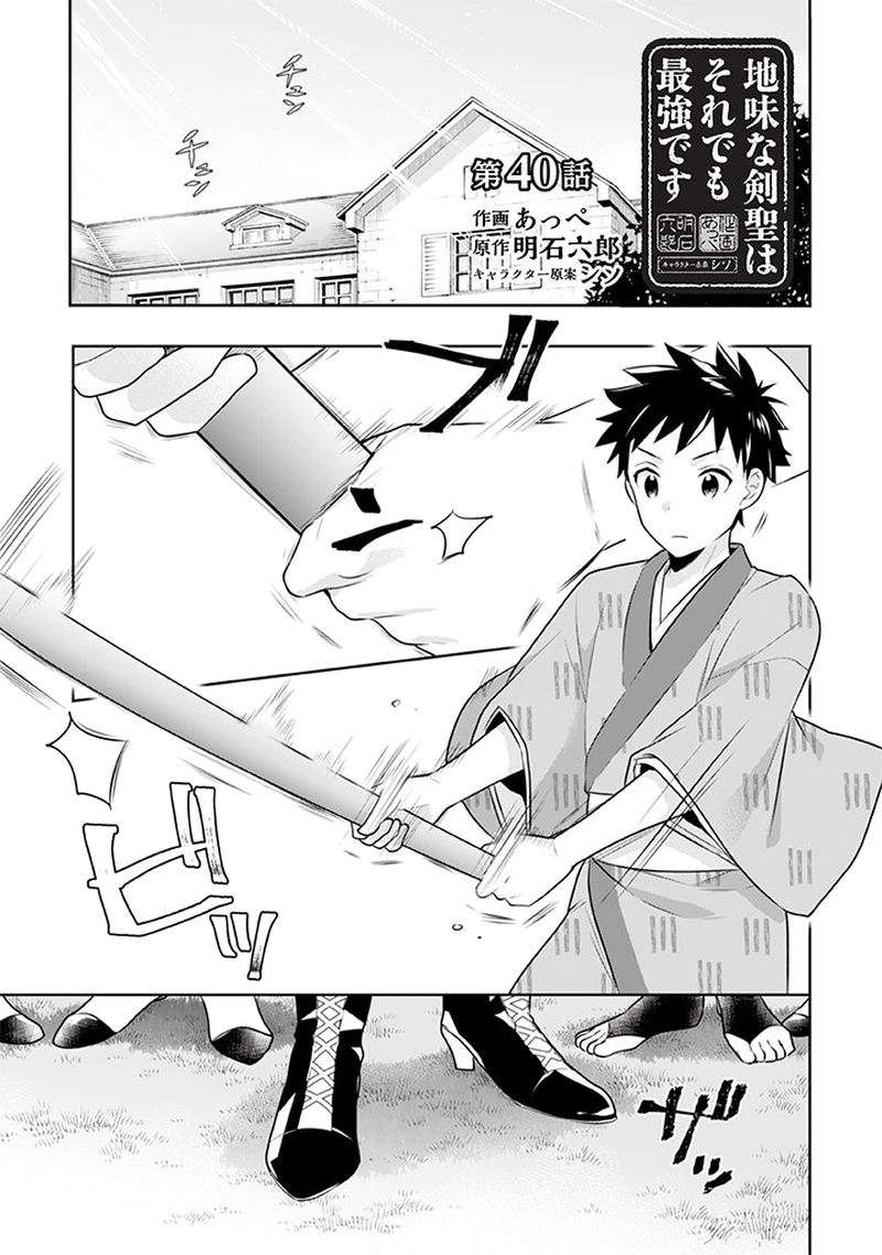 Jimi Na Kensei Wa Sore Demo Saikyou Desu Chapter 40 Page 1